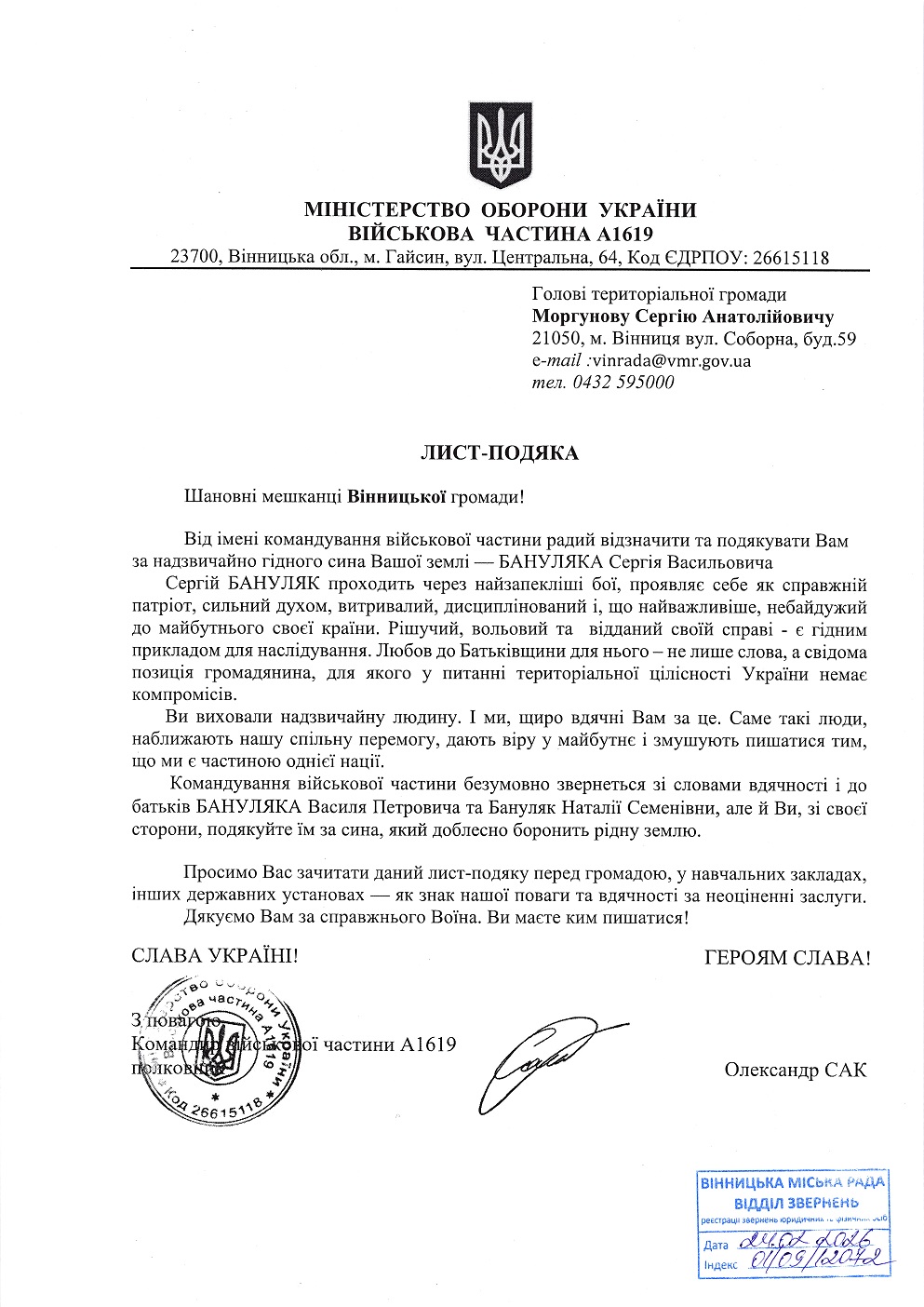 Бануляк Сергій